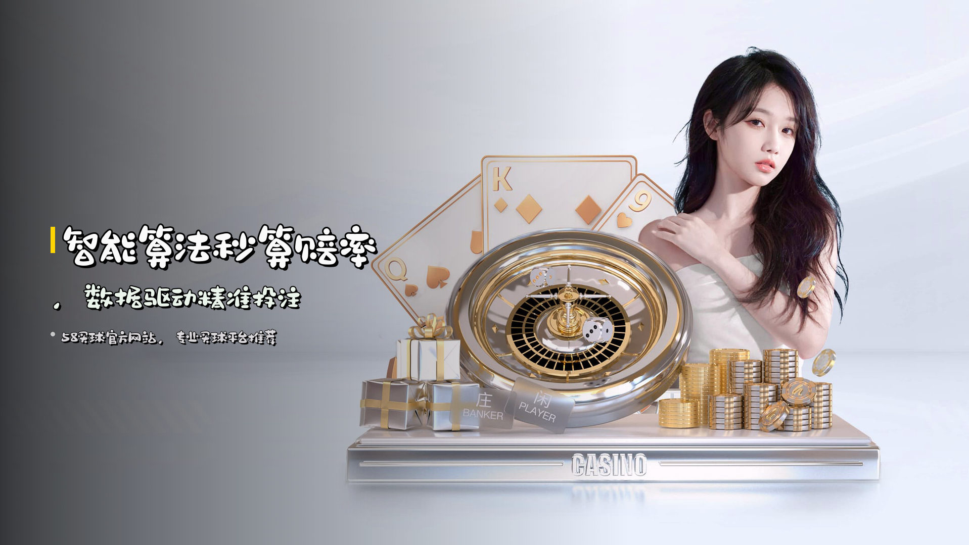 <strong>智能算法</strong>秒算赔率，<strong>数据驱动</strong>精准投注